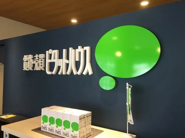 ピタットハウス稲毛穴川店