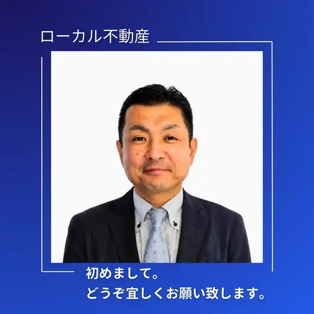 【不動産売却の窓口】 ローカル不動産