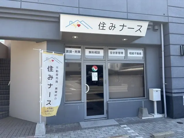 住みナース株式会社