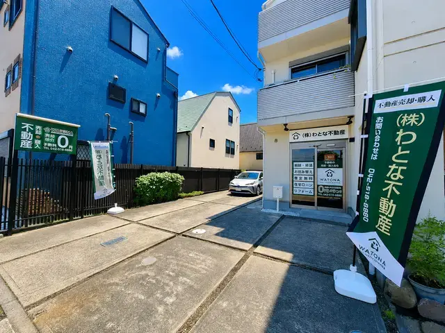 株式会社わとな不動産