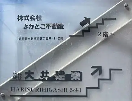 株式会社よかとこ不動産