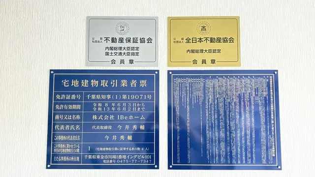 株式会社IBeホーム