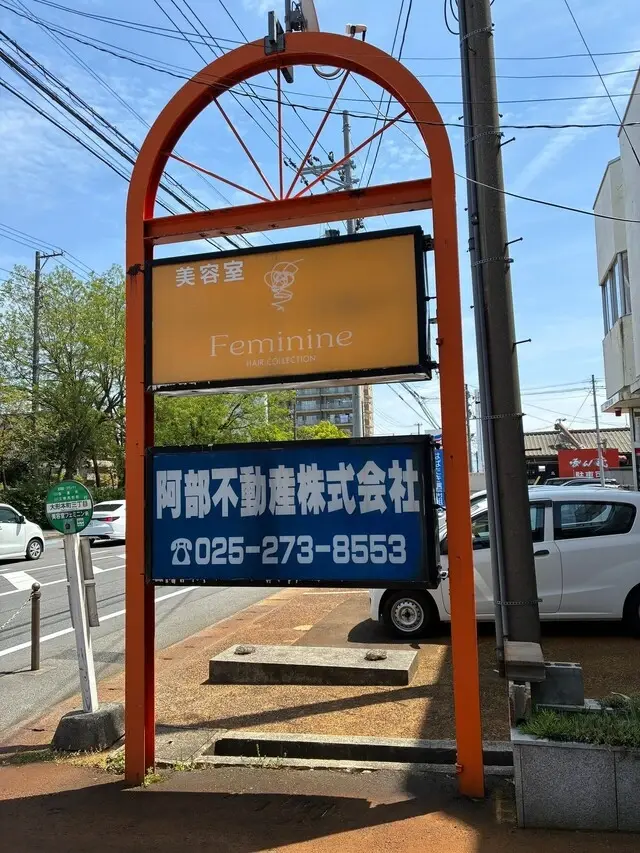 阿部不動産株式会社