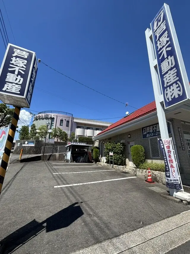 芦塚不動産株式会社　諫早支店