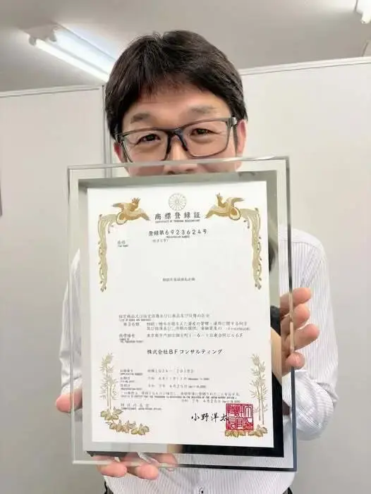 株式会社BFコンサルティング