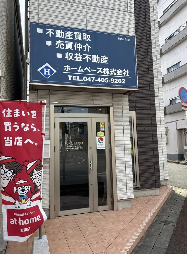 ホームベース株式会社