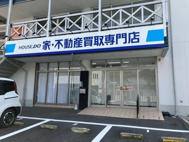 ハウスドゥ 家・不動産買取専門店 四日市富田 メイン画像