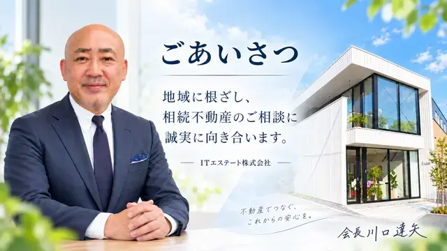 ITエステート株式会社