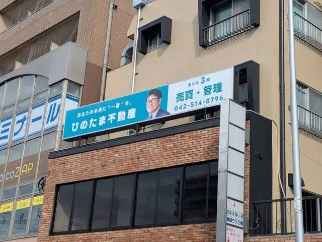 ひのたま不動産株式会社 メイン画像