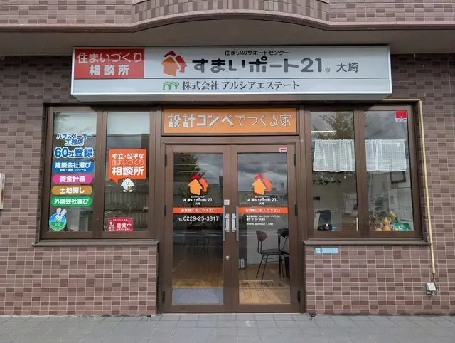 株式会社アルシアエステート