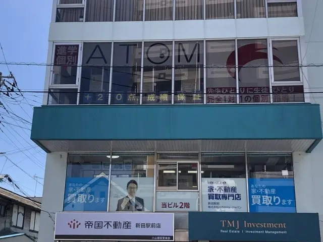 ハウスドゥ 家・不動産買取専門店 新田駅前