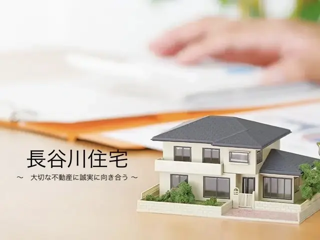 長谷川住宅