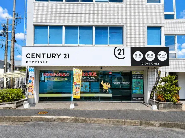 センチュリー21　株式会社ビッグアイランド