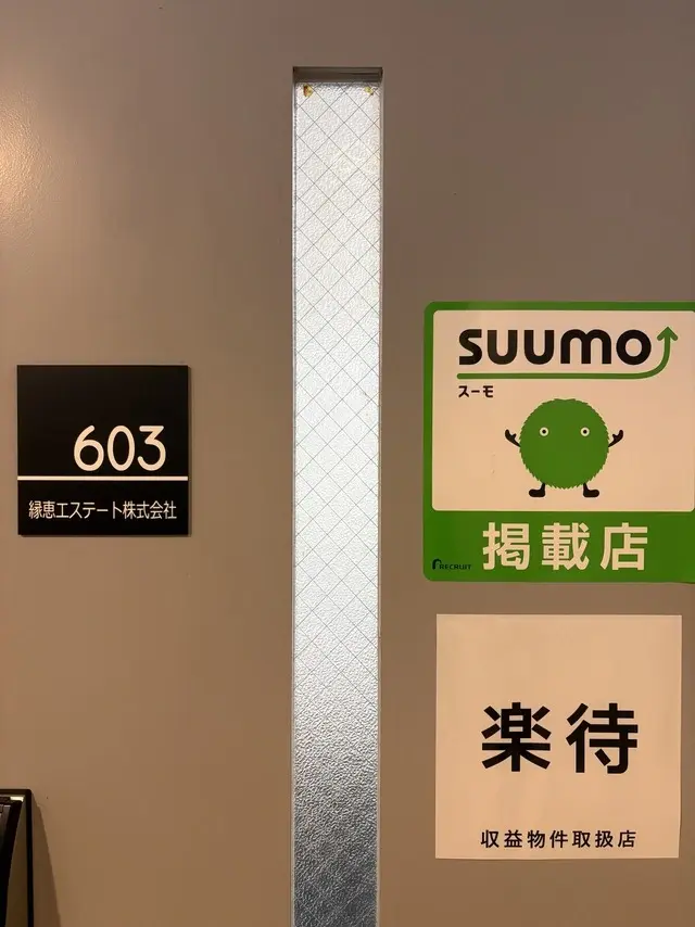 縁恵エステート株式会社