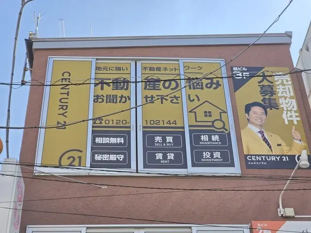 センチュリー21 エムズコンサル株式会社