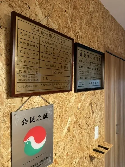 株式会社ヤマトハウステック