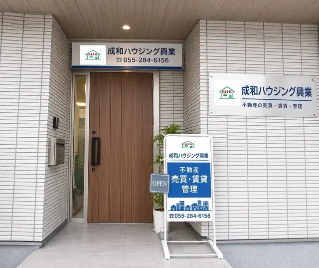 成和ハウジング興業