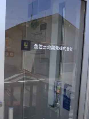 魚住土地開発株式会社