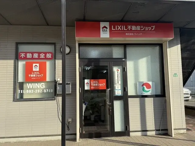 LIXIL不動産ショップ　株式会社ウイング