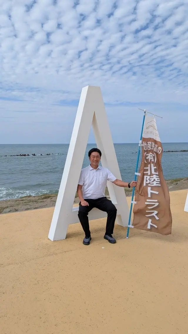 有限会社北陸トラスト