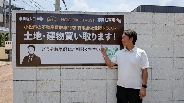 有限会社北陸トラスト