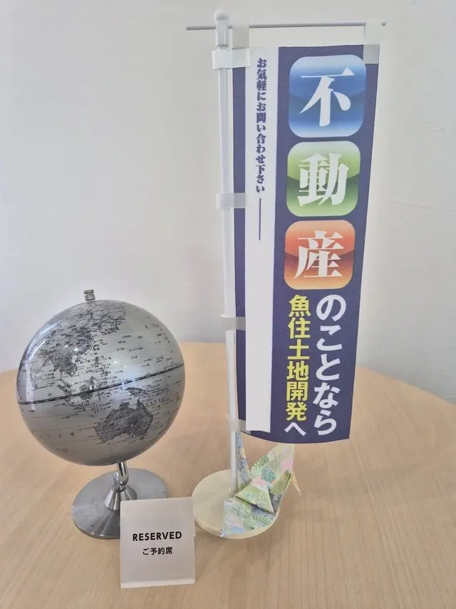 魚住土地開発株式会社