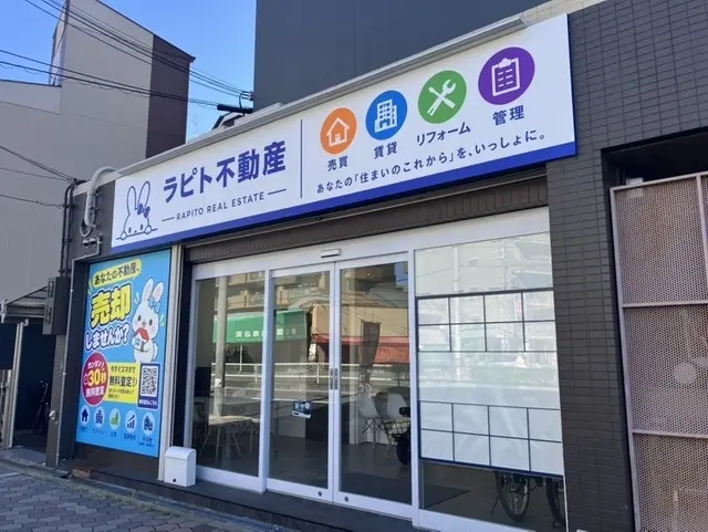 ラピト不動産
