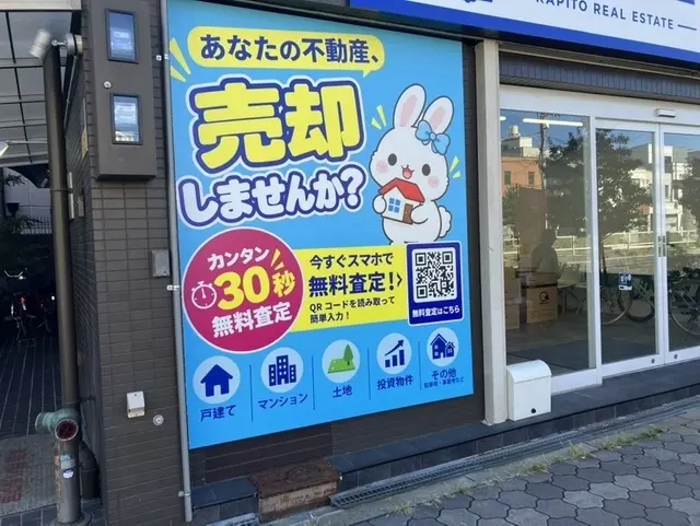 ラピト不動産