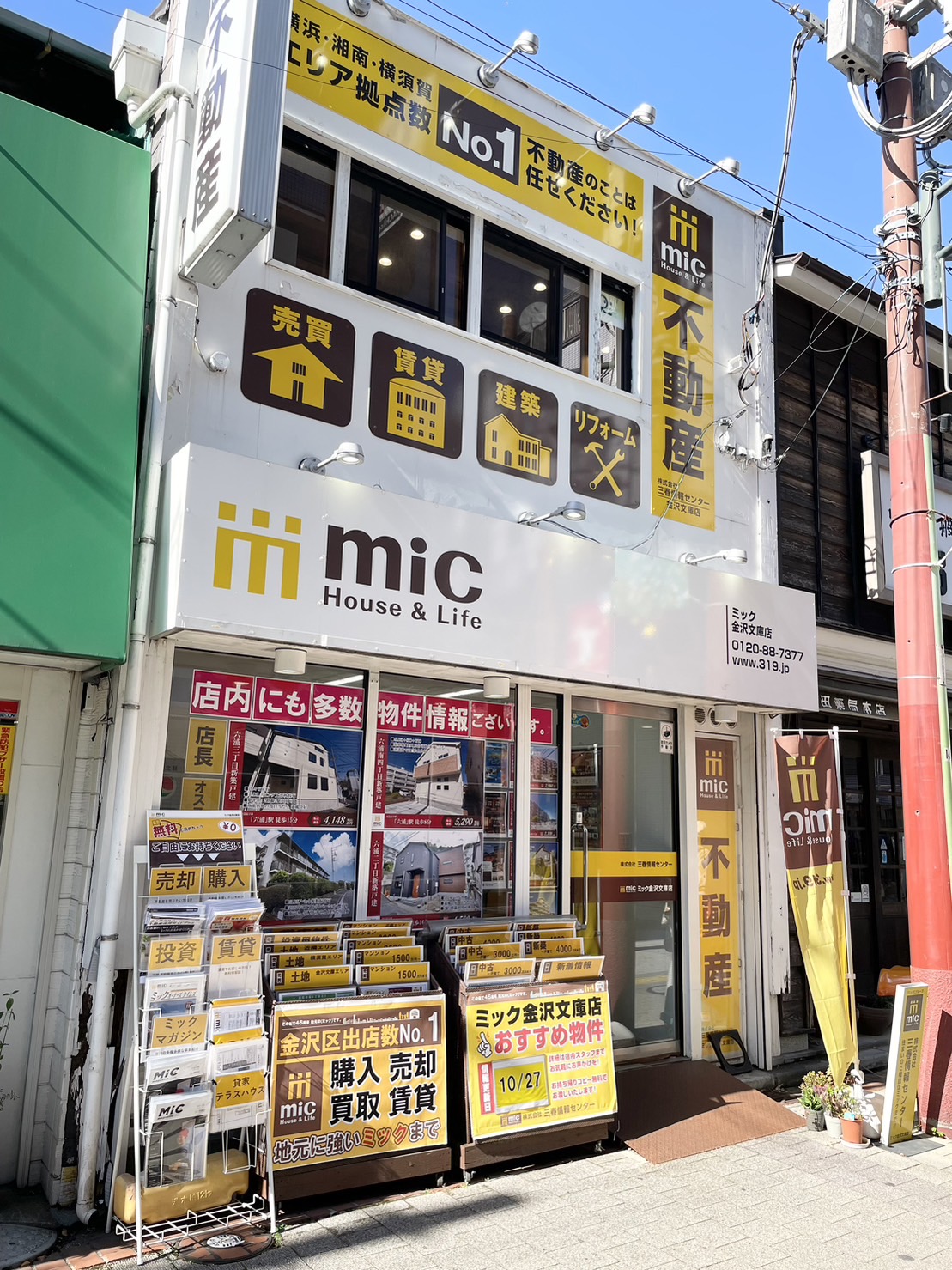 株式会社三春情報センター ミック金沢文庫店|お客様の幸せと住環境の向上を使命に、金沢文庫駅周辺の不動産売却をサポートします。お気軽にご相談ください！|不動産売却・買取専門のイクラ不動産  神奈川県横浜市金沢区出張所 加盟店詳細情報